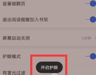 咪咕阅读里怎么设置护眼模式(1)