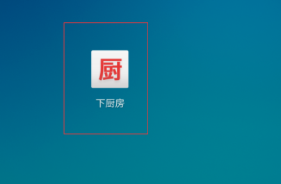 下厨房app怎么改昵称