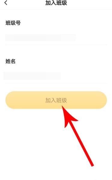 小猿口算班级怎么加入(3)