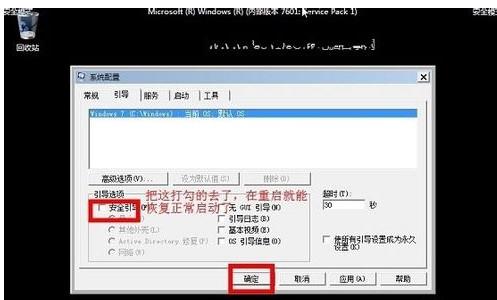 win7安全模式进不去怎么解决(2)