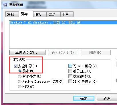 win7安全模式进不去怎么解决(1)