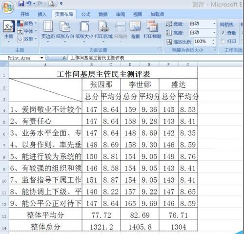 excel怎么设置打印区域(4)