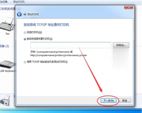 win7怎么添加网络打印机(2)