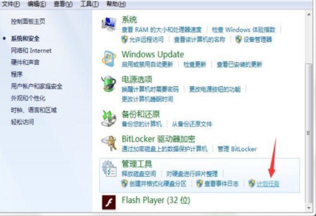 win7如何设置计划任务(2)