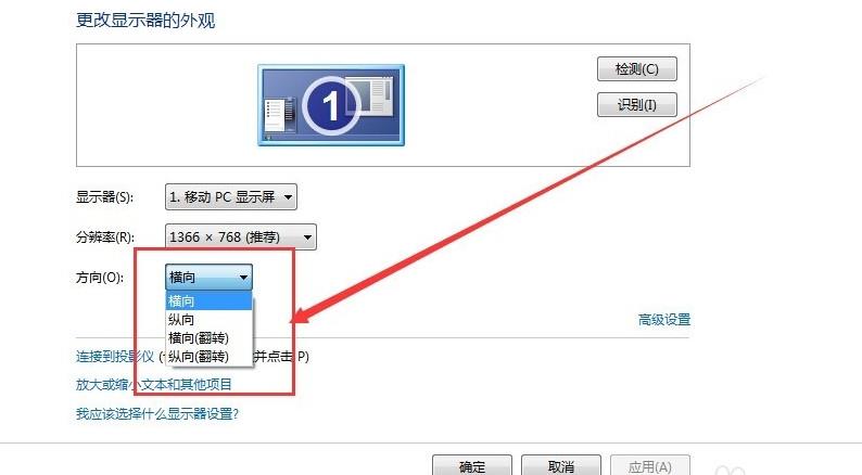 电脑屏幕横过来了怎么复原(2)