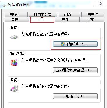 win7电脑假死怎么办(5)