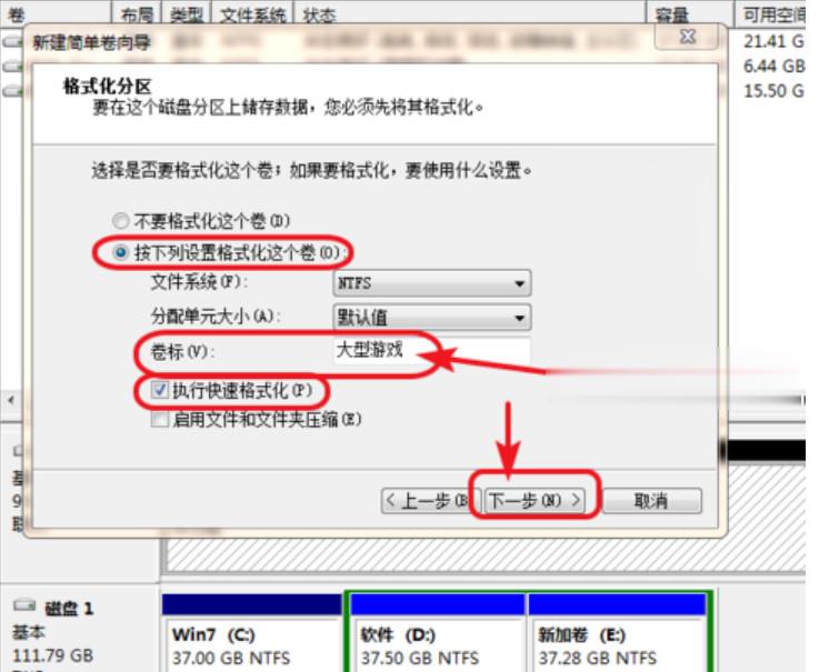 电脑硬盘如何分区(7)