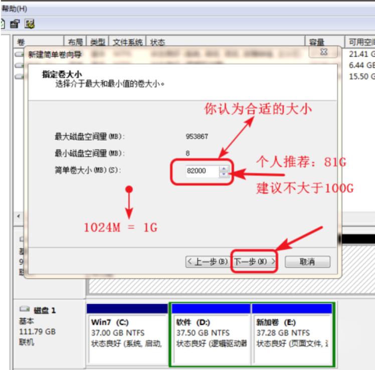 电脑硬盘如何分区(5)