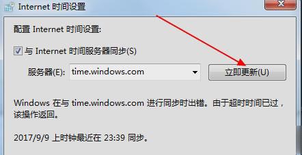 电脑时间如何和网络同步时间(3)