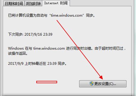电脑时间如何和网络同步时间(2)