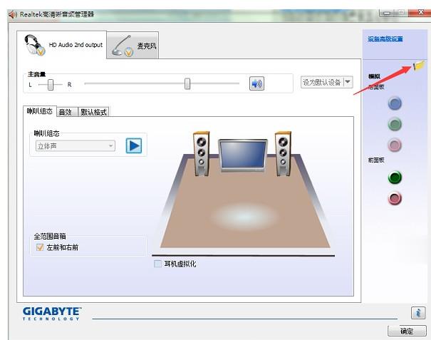 电脑前面板插上耳机没声音怎么设置(1)