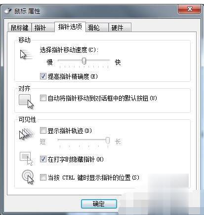 win7鼠标怎么设置(5)