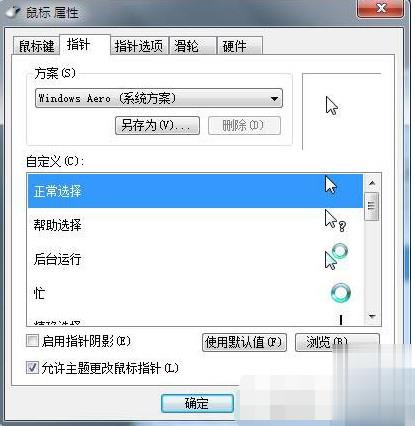 win7鼠标怎么设置(4)