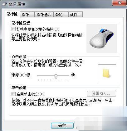 win7鼠标怎么设置(3)