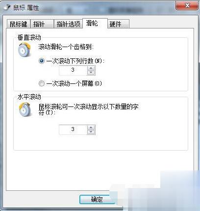 win7鼠标怎么设置(6)