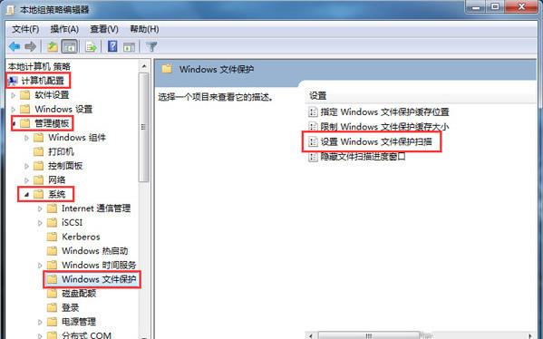 windows7如何关闭文件保护