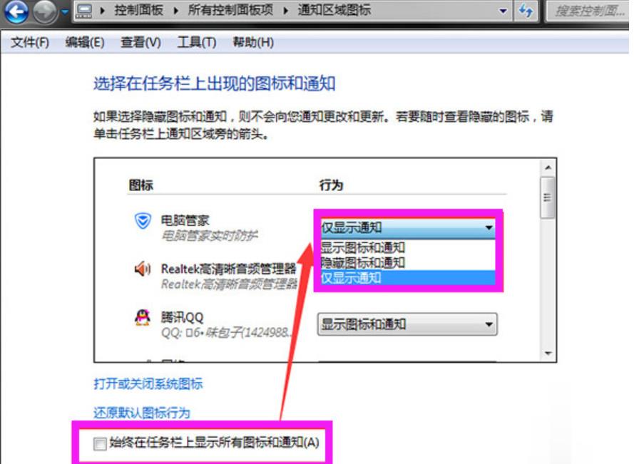 怎么隐藏任务栏的图标(4)