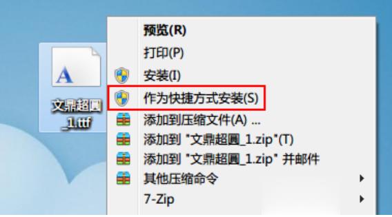 win7字体怎么安装(8)