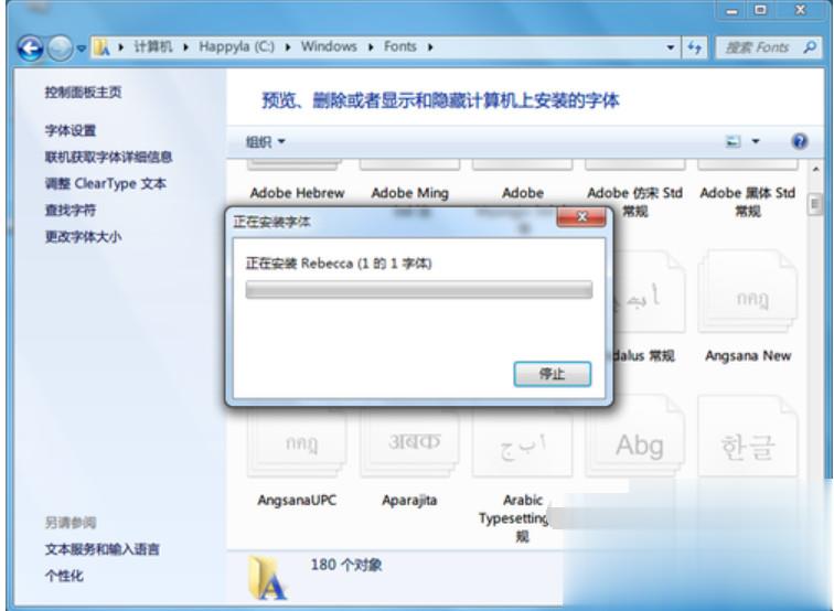 win7字体怎么安装(2)