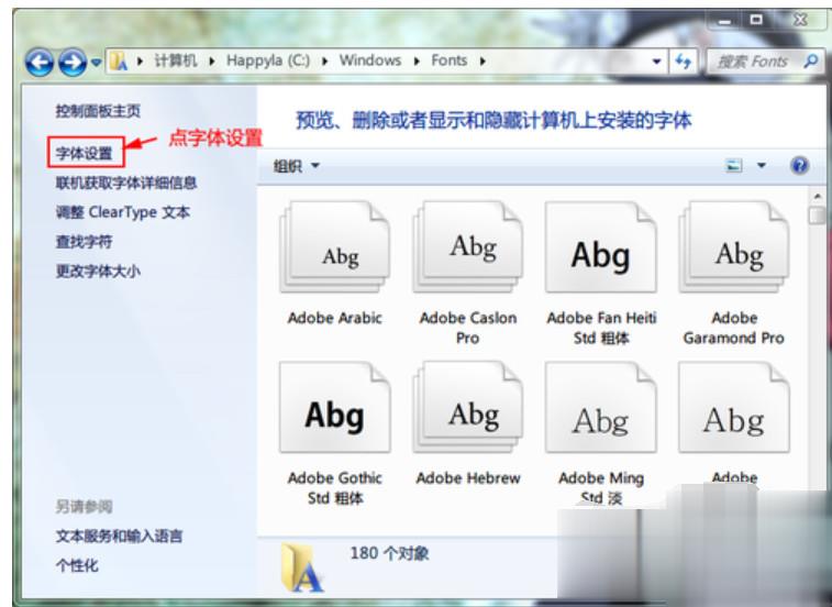 win7字体怎么安装(6)