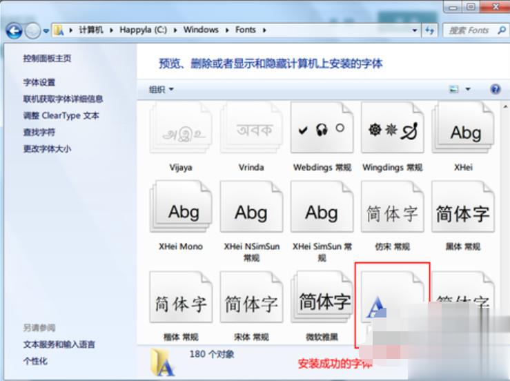 win7字体怎么安装(3)