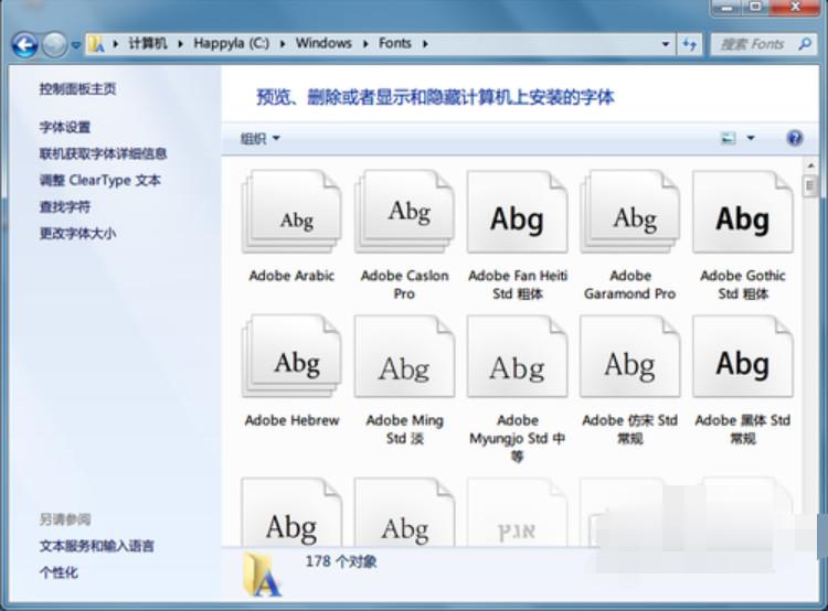 win7字体怎么安装(1)