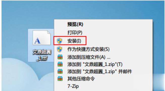 win7字体怎么安装(4)