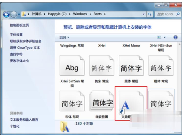 win7字体怎么安装(9)