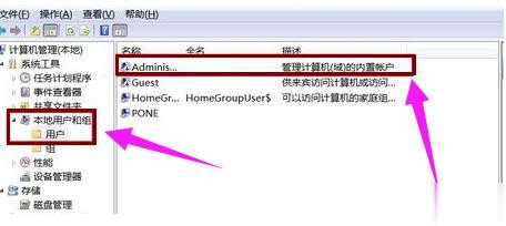 win7如何设置administrator权限(3)