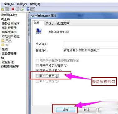 win7如何设置administrator权限(4)