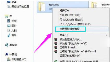 win7如何设置administrator权限