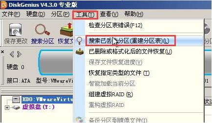 diskgenius怎么重建分区表