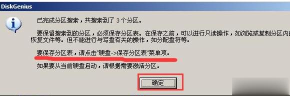 diskgenius怎么重建分区表(2)