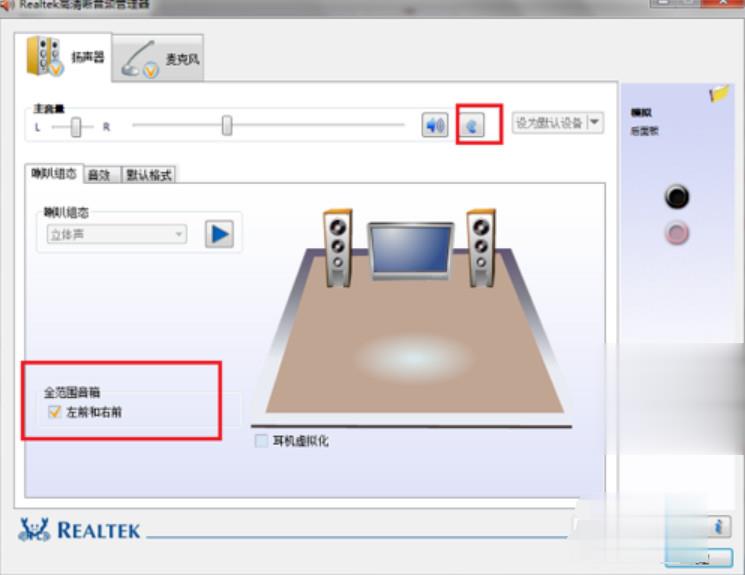 realtek高清晰音频管理器怎么设置(1)