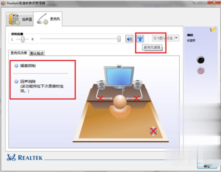 realtek高清晰音频管理器怎么设置(4)