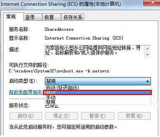 电脑出现1061错误怎么解决(3)