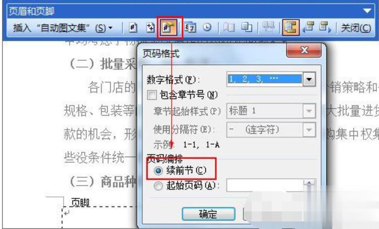 word页码不连续怎么回事(2)