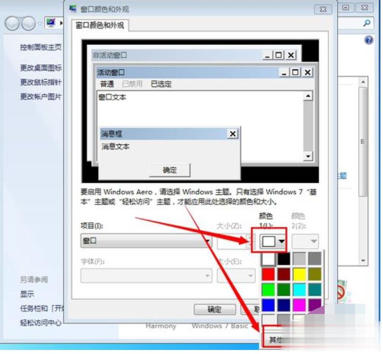 电脑屏幕保护色怎么设置(3)