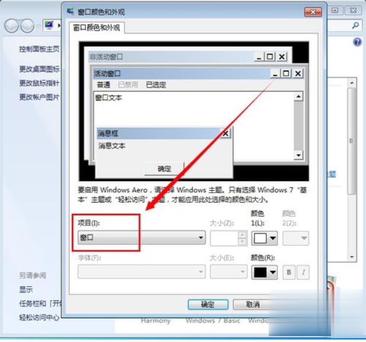 电脑屏幕保护色怎么设置(2)