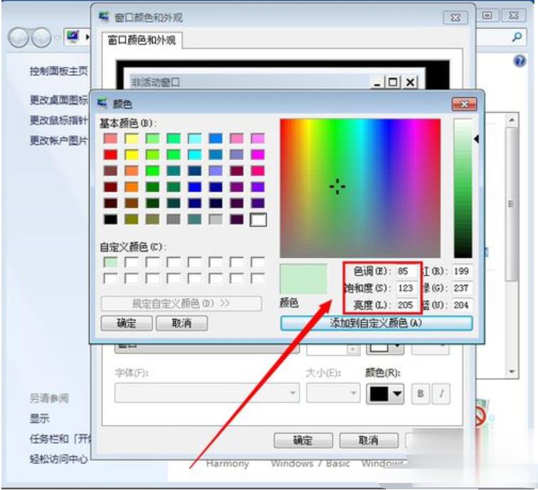 电脑屏幕保护色怎么设置(4)