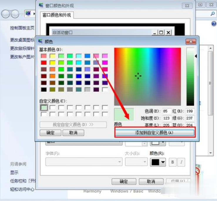 电脑屏幕保护色怎么设置(5)