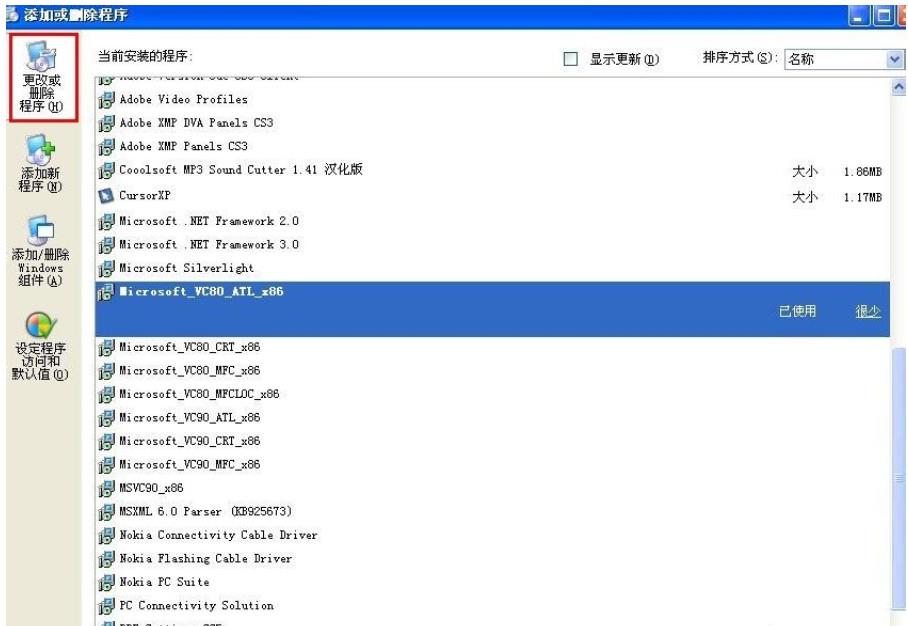 win7如何添加或删除程序(1)