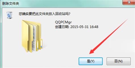 怎样删除qqpcmgr文件(8)