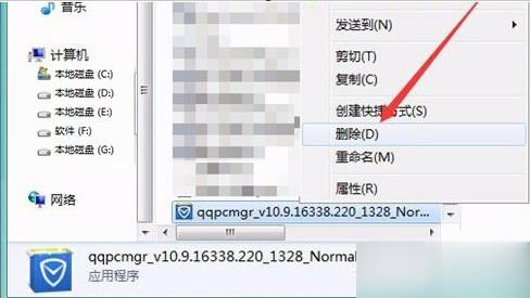 怎样删除qqpcmgr文件(12)