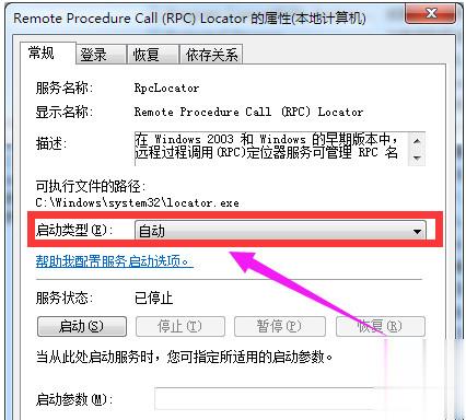 rpc服务器不可用怎么解决(3)