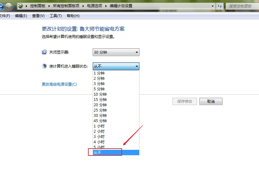 电脑怎么设置休眠时间(4)