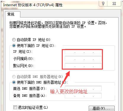 电脑的ip地址怎么改(5)