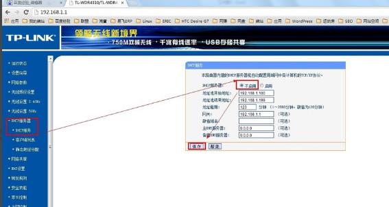 两个无线路由器怎么桥接(6)