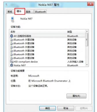 bluetooth外围设备找不到驱动程序怎么办(5)