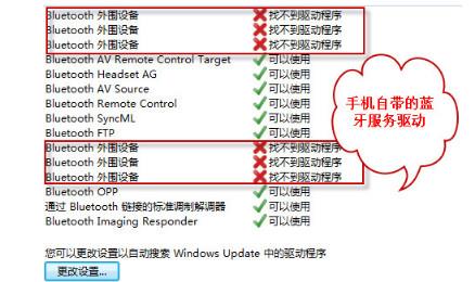 bluetooth外围设备找不到驱动程序怎么办(6)